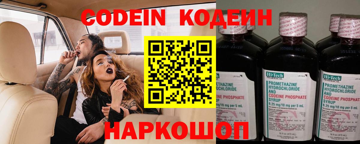 как найти наркотики  Вход с VPN  Кодеиновый сироп Lean Purple Drank  Магнитогорск  Кодеиновый сироп Lean Purple Drank 