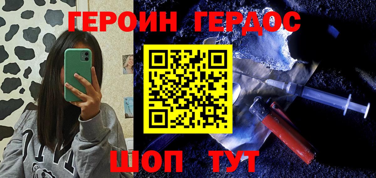 ГЕРОИН белый Магнитогорск