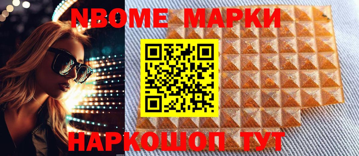 Магнитогорск  Марки N-bome  Вход с VPN  Марки 25I-NBOMe 1,5мг  Марки 25I-NBOMe 1,5мг 